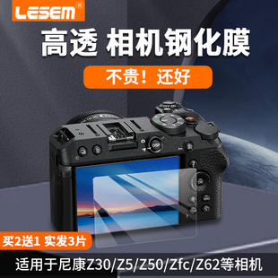 LESEM适用尼康z30/z5/z50/zfc/z62/z30/z7ii/z6/d7100/7200/7500/850/750/z9相机屏幕钢化膜单反相机保护贴膜