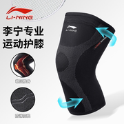 李宁羽毛球护膝男运动跑步专用女关节保护套，膝盖保暖专业护具装备