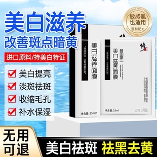 美白烟酰胺面膜补水保湿淡斑提亮肤色去黄气暗沉男女专用生物