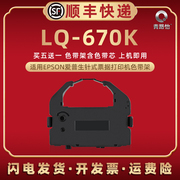 LQ670K色带架适用爱普生针式打印机LQ2550墨带LQ756 670色带框LQ2500/2500C墨盒BP690KPro芯690KII碳带LQ1060