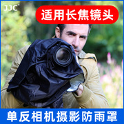 JJC单反相机防雨罩中长焦镜头防沙防尘防水套摄影遮雨衣 雨披适用于佳能5D3 5D4 6D2+小白 小小白 尼康 镜头