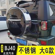 北京BJ40备胎罩后备胎盖子Bj40plus假备胎bj40c城市猎人改装