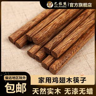 巴拉熊鸡翅木筷子高档家用天然实木质防滑无漆无蜡环保家庭木筷子