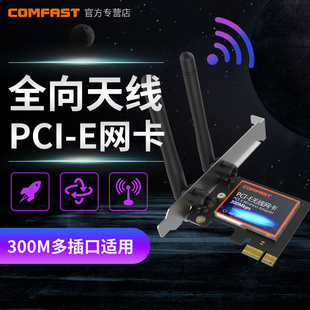 comfastwp300pci-e无线网卡台式机wifi接收器外置，3dbi双天线千兆，游戏电竞电脑主机家用内置发射器