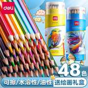 得力彩色铅笔水溶性彩铅笔48色油性，24色小学生画画专用儿童可擦彩