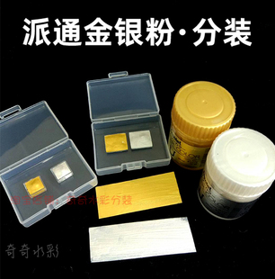 日本进口派通金粉银粉，0.80.5ml分装金色银色，颜料试用奇奇水彩