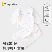 童泰婴儿衣服新生儿春秋肩开套装3-18个月男女宝宝纯棉保暖内衣