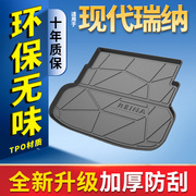 适用于北京现代瑞纳后备箱垫内饰改装17 2020款新瑞纳汽车尾箱垫