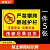 禁止攀爬标识牌严禁攀爬请勿攀爬提示牌挂牌栏杆标志安全指示牌翻越后果自负水深危险标语告示贴纸警告警示牌