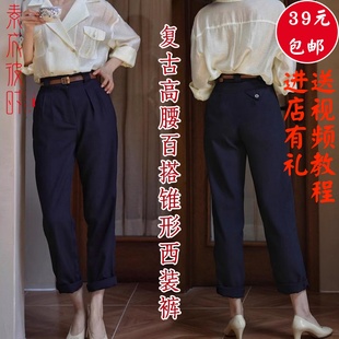 素衣彼时2919夏季女士复古高腰，百搭锥形裤服装纸样休闲西装裤样板