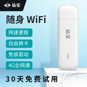 拓实可插卡随身wifi通用无线路由器车载高速热点三网络智能UFI电脑mifi纯流量插卡版便携式4g上网宝卡托