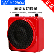 aker爱课mr2500w便携式蓝牙无线扩音机教师，专用小蜜蜂麦克风播放器音响导游，讲解器上课送话器扩音器耳麦话筒