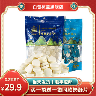 白音杭盖干吃奶片内蒙古含初乳奶贝 牛奶片原味儿童特产营养零食