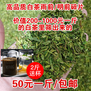 2023年新茶明前雨前黄金芽珍稀白茶春茶碎高品质安吉碎片春茶500g