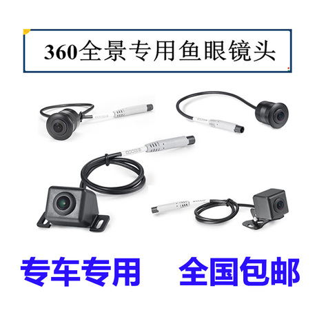 前视专用摄像头