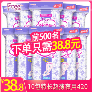 Free/飞卫生巾10包超薄特长夜用420mm棉柔表层少女姨妈卫生巾T89