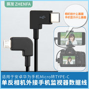 振发 适用于佳能90D 850D 200D 2代II数据线单反相机连接手机OTG对拷线取景器变大屏监视器图片直播控制线EOS