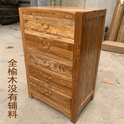实木五斗柜抽屉柜储物简约现代老榆木家具实木斗柜木质收纳边