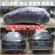 汽车一次性车衣加厚简易透明车罩套塑料宝马迈腾奔驰crv SUV商务