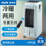 奥克斯冷暖两用空调扇移动水空调制冷暖风扇家用冷气扇小型多功能