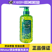 自营日本Reveur一代发质修护洗发水（绿色）海洋香型 500ml