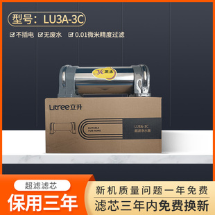 立升净水器家用lu3a-3c直饮机，立升3ad升级版，大流量l