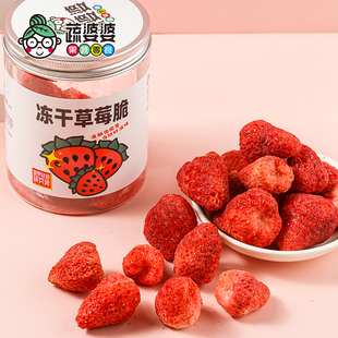蔬婆婆冻干草莓脆水果蔬菜干脆片孕妇宝宝儿童健康零食品58g