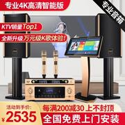 TKX家庭KTV功放音响套装卡拉ok音箱家用点歌机触摸屏-体机全套