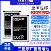 三星Note3电池N9009N9008V S N9002 N9006手机b800bc原厂