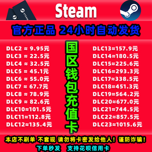 Steam中国区充值卡cdk钱包充值码余额账户充钱卡卡钱包兑换码