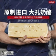 荷兰进口大孔奶酪条状3kg贝斯隆原制即食芝士块拉丝干酪乳酪