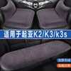 起亚k2k3k3s专用汽车坐垫冬季毛绒座，垫座椅套冬天加热垫三件套