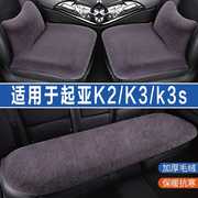 起亚K2/K3/K3S专用汽车坐垫冬季毛绒座垫座椅套冬天加热垫三件套