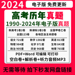 2025年高考真题电子版历年文理综甲乙英语语文数学物理化学生物历史地理政治道法试卷新题新高考北京上海广州深圳浙江江苏四川
