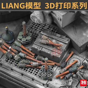 3g模型liang0420-0422135坦克场景配件用手榴弹，模型3d打印