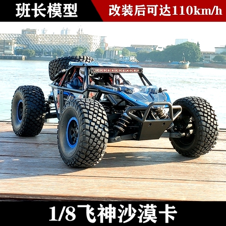 燃油遥控车大脚