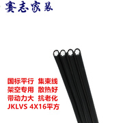 电线电缆四芯平行线16/25/35/50/70/95平方架空线防老化电线铝线