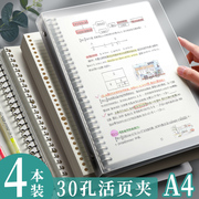 a4活页夹笔记本可拆卸活页本外壳4孔30孔本夹子，扣环线圈本可拆加厚大本本子大学生简约ins风四孔软皮封面替芯