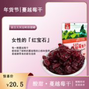 东北大兴安岭特产蓝莓果干蔓越莓干网红食品独立包装