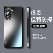 适用于华为nova10手机壳磨砂玻璃nova10pro壳高端huawei全包镜头防摔nova女款nove高级感por保护套男外壳