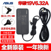 华硕19V6.32A笔记本电源适配器N550J ASUS电脑充电线120W超薄