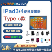 ipad34代苹果屏改显示器双typec+迷你hdmi便携9.7寸2k触摸显示器