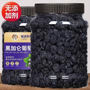 黑加仑葡萄干500g大颗粒新疆特产罐装新货提子，干黑葡萄干果干即食