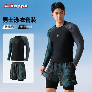 kappa男士泳衣泳裤套装长袖，防晒速干男款，青少年冲浪服水母衣潜水