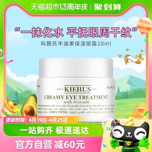 kiehl's科颜氏牛油果眼霜改善干纹滋润眼周28g