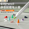益博思适用于苹果applepencil笔尖套防滑耐磨静音，12一代二代ipencil平板硅胶笔尖保护套类纸膜双阻尼