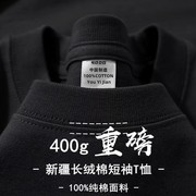 新疆棉400g重磅厚实不透纯棉短袖t恤男女简约款纯色大码宽松半袖