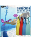 Gull Barracuda Fin套脚式自由潜水长脚蹼蛙鞋柔软橡胶动力强新色