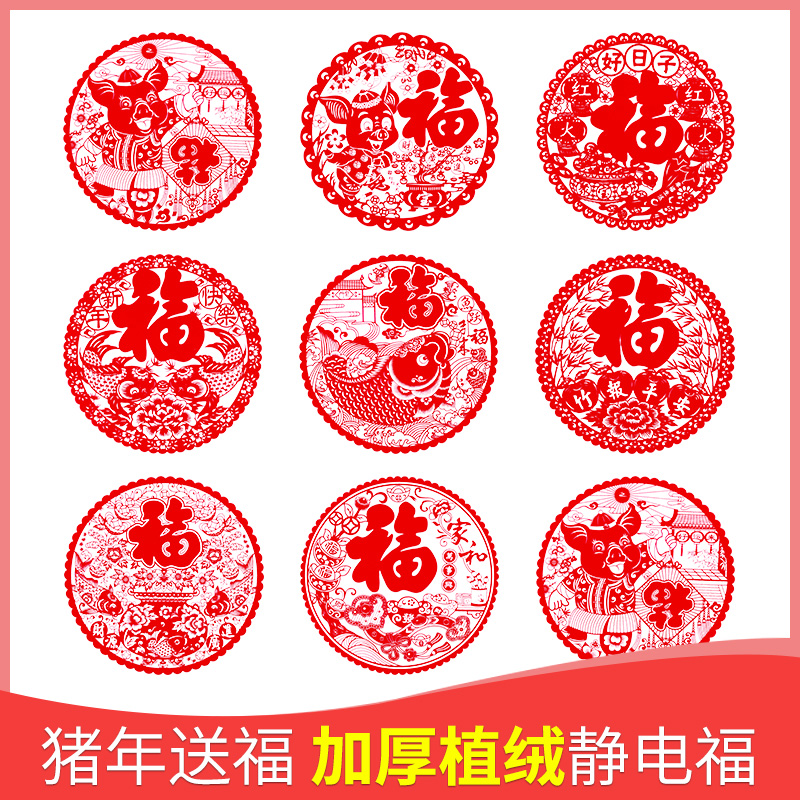 2019过年新年剪纸窗花春节植绒静电福字贴乔迁搬新家布置玻璃贴|ruв категории фестиваль товаров/подарок, характер/порез/наклейка - от Buy2taobao.com для оказания профессиональной услуги покупки агента Taobao