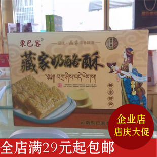 云南特产食品东巴客藏家奶酪酥200克 饼干糕点特色丽江西双版纳